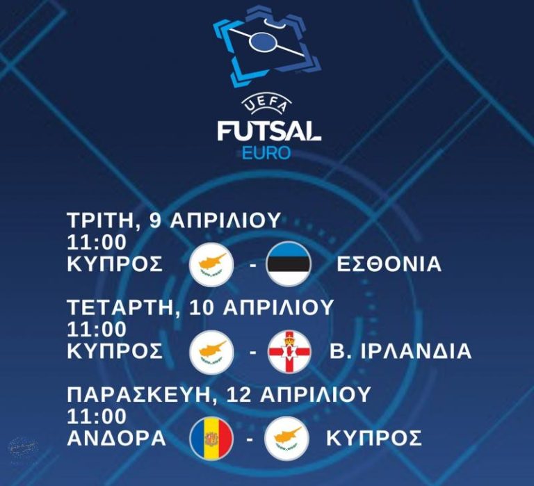 Σε ρυθμούς επίσημων αγώνων η Εθνική Futsal