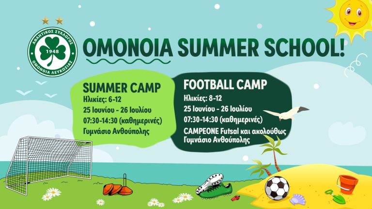 Διοργάνωση Summer School και Summer Football School από την Ακαδημία μας!
