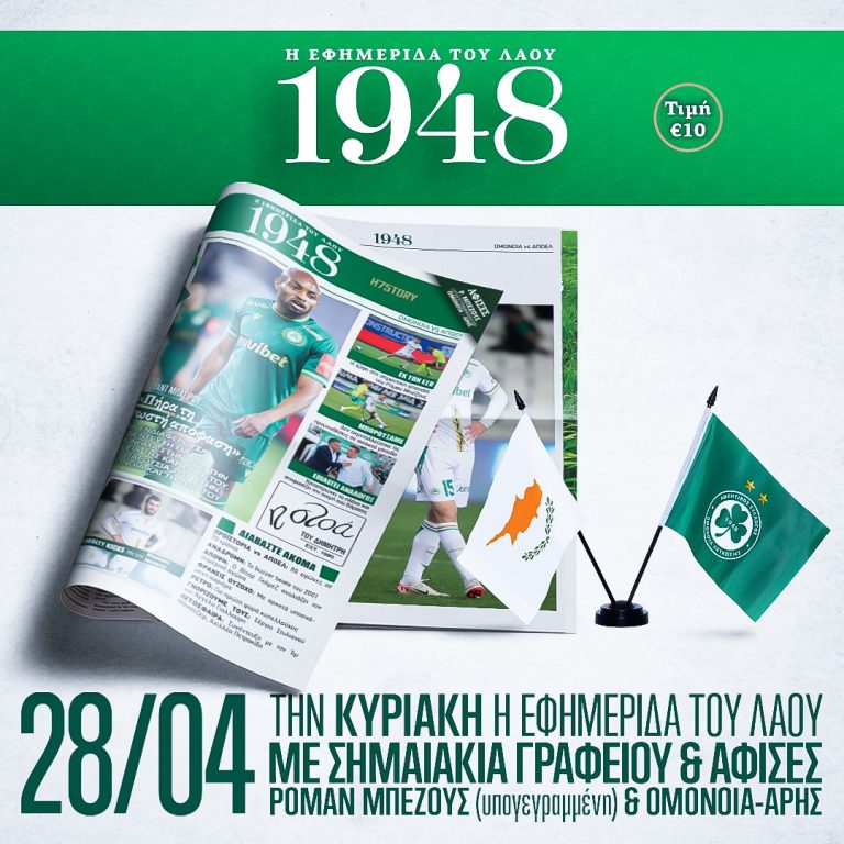 14ο τεύχος της εφημερίδας «1948» με αφίσα Μπέζους