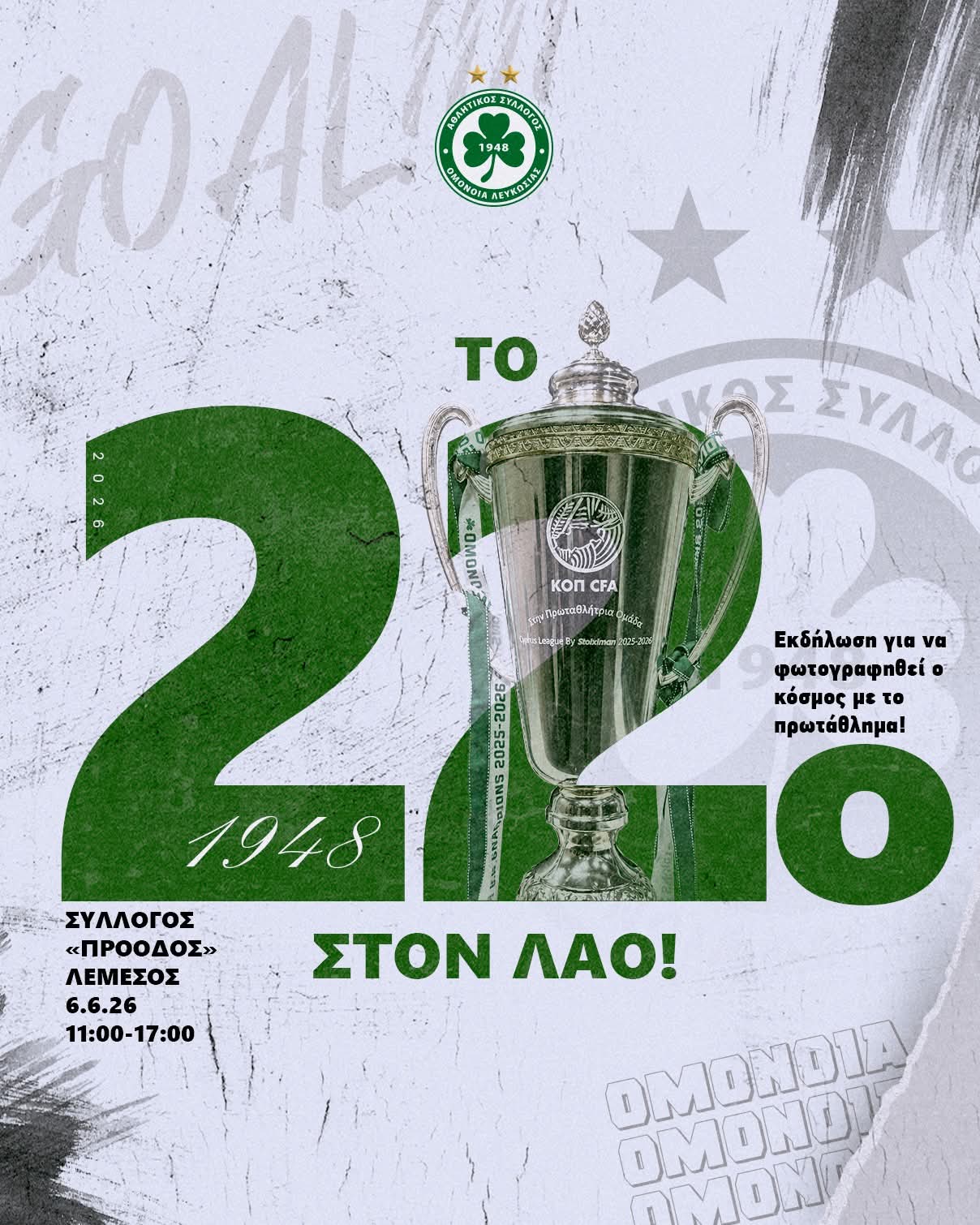 Το 22ο ταξιδεύει στην Λεμεσό…