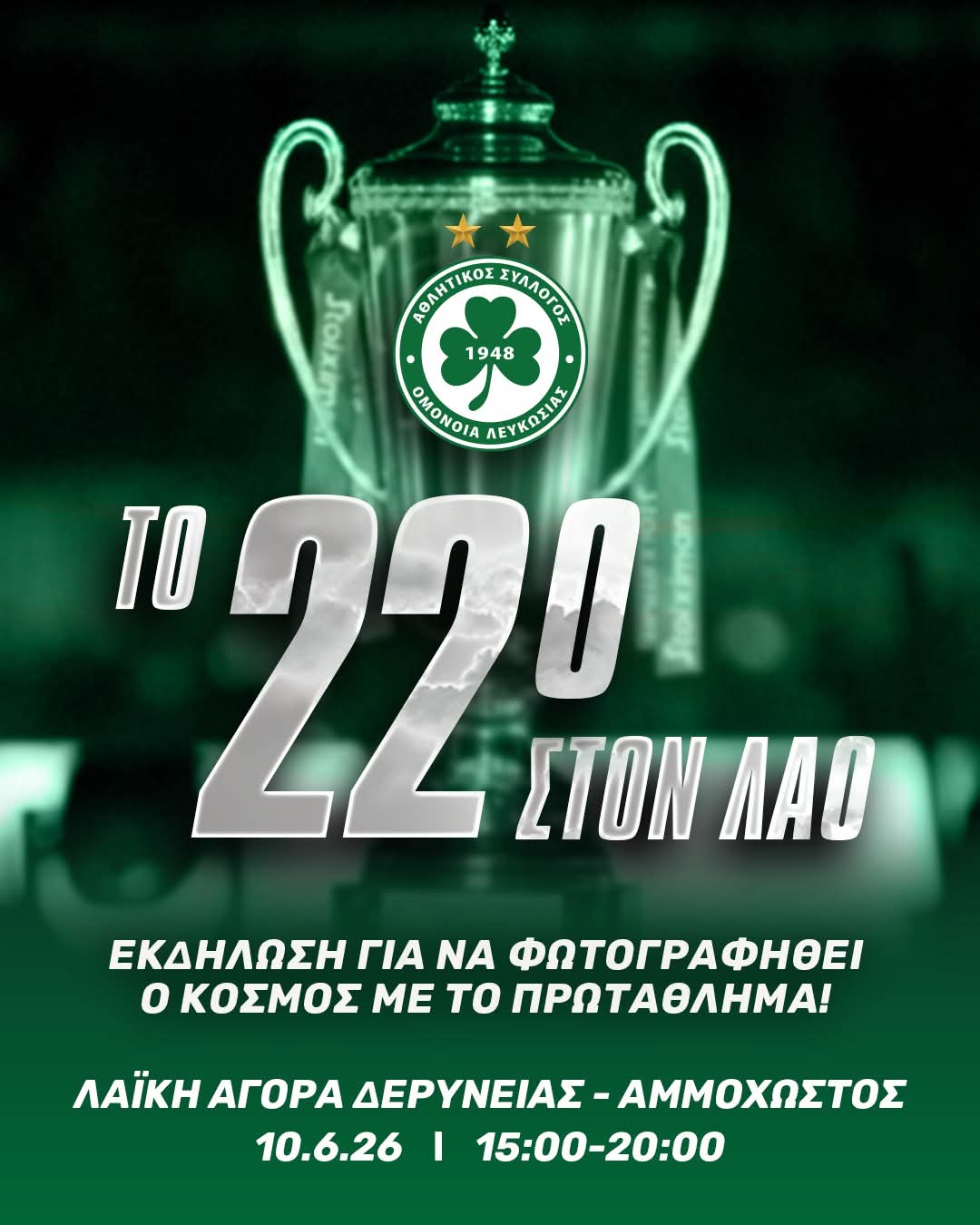 Το 22ο στη Λαϊκή Αγορά Δερύνειας-Αμμοχώστου, για τον ΛΑΟ! ☘️🏆