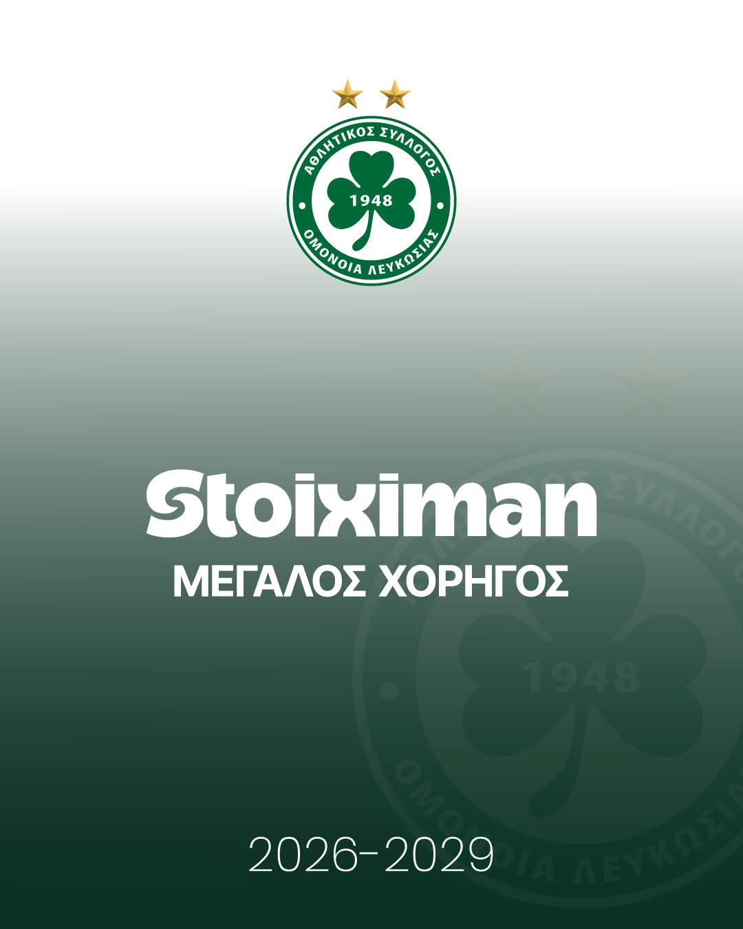 Η ΟΜΟΝΟΙΑ για την συνεργασία της με την Stoiximan μέχρι το 2029
