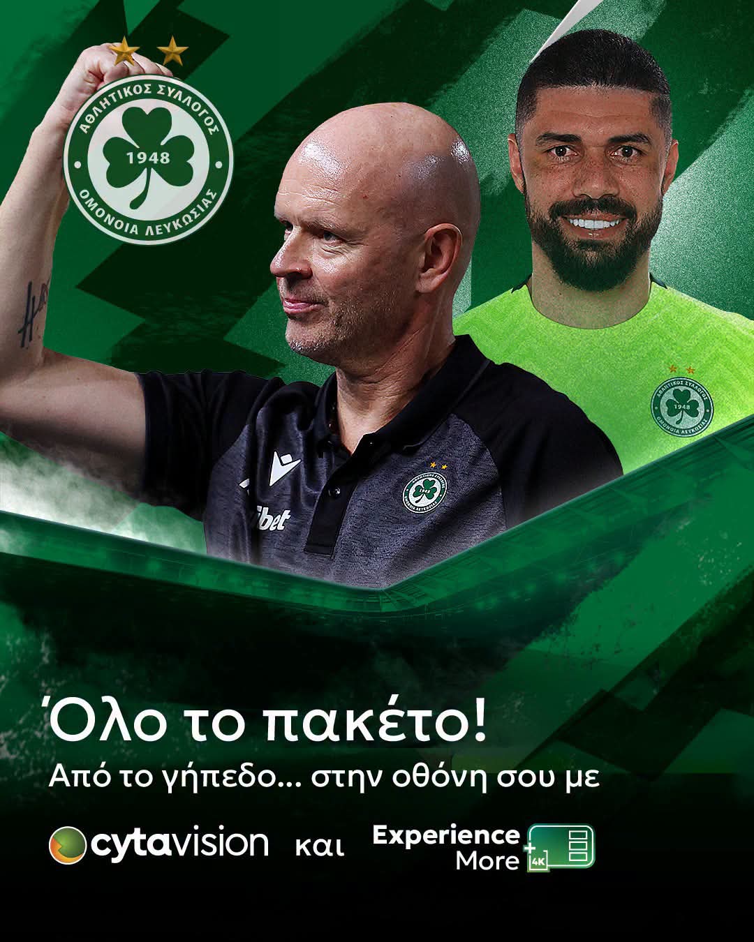 Ο νικητής του διαγωνισμού της OMONOIAΣ…