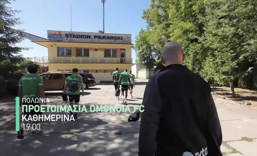 Το OMONOIA TV θα ακολουθήσει και φέτος την προετοιμασία της ομάδας στην Πολωνία!