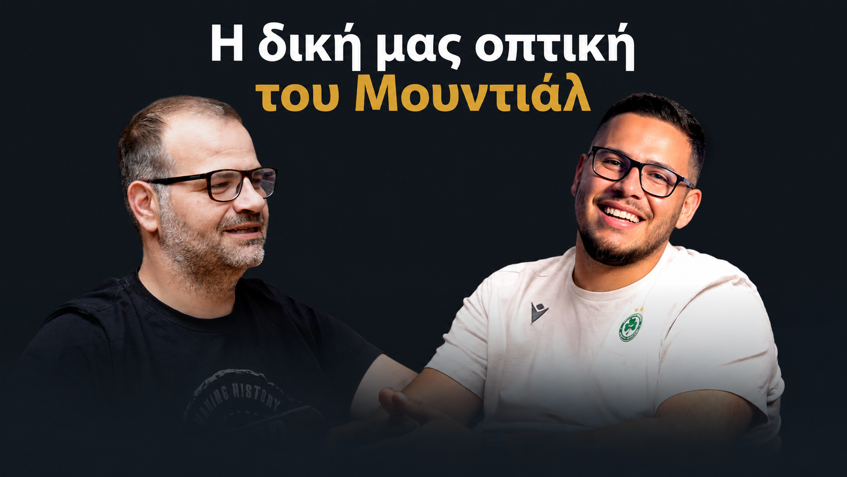 O24Podcast:”Η δική μας οπτική για το Μουντιάλ”(Βίντεο)