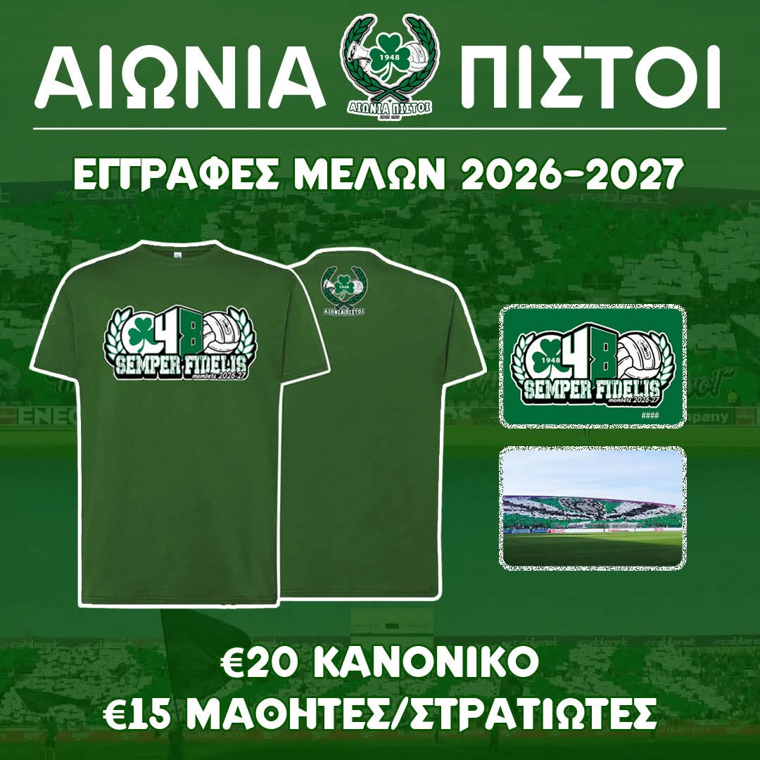 Ξεκίνησαν οι εγγραφές μελών των οργανωμένων μας