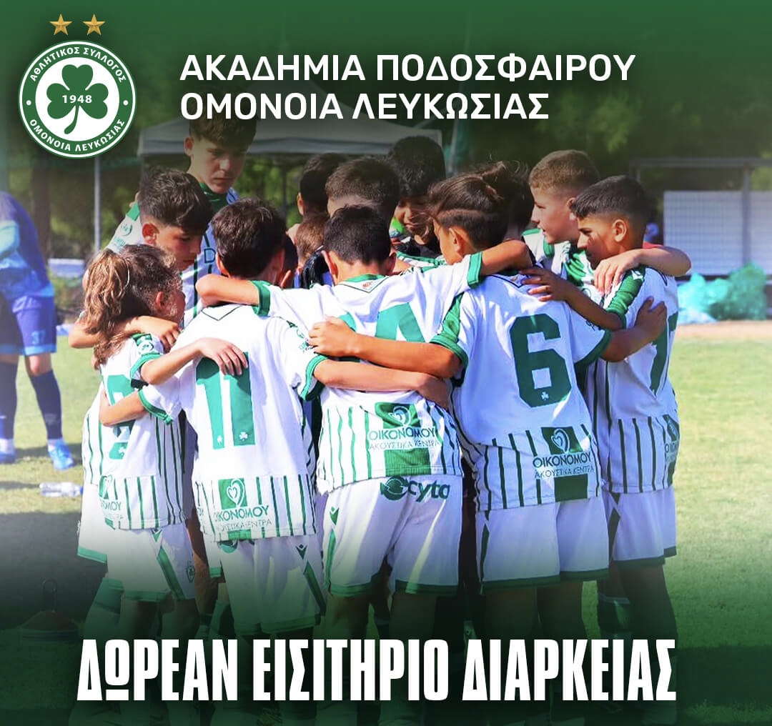 Δωρεάν εισιτήριο διαρκείας σε ποδοσφαιριστές της ακαδημίας μας