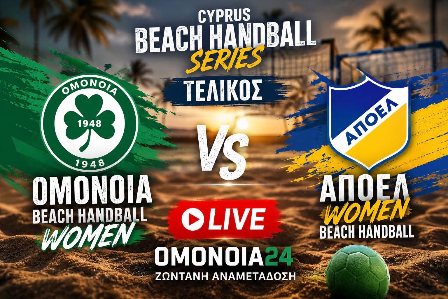 LIVE: ΟΜΟΝΟΙΑ – Αποελ | Final Cyprus Beach Handball Series